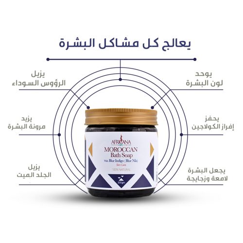 AFRICANA MOROCCAN BATH SOAP AR 2