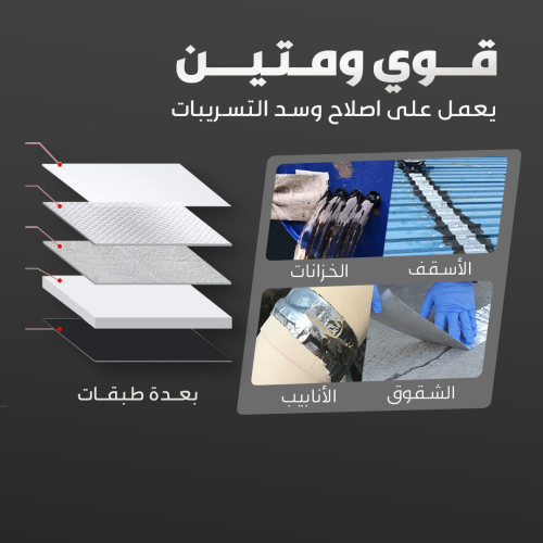 AMERICAN WATERPROOF TAPE UAE AR 3