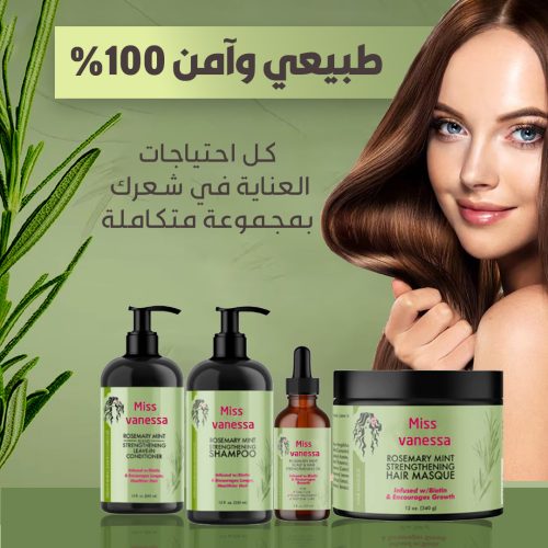 ROSEMARY CARE SET AR 2